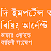 The Importance of Being Earnest – Oscar Wilde – Summary in Bangla